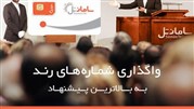 اولین حراج حضوری شماره‌های رند سامانتل