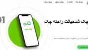 اپلیکیشن چک شد