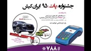  Audi وMG3 در انتظار برندگان جشنواره پات
