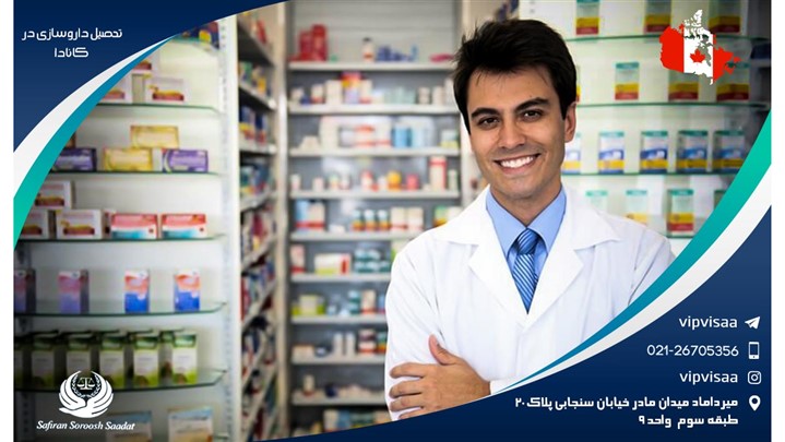 تحصیل پزشکی، دندانپزشکی، داروسازی در کانادا تحصیل پزشکی، دندانپزشکی، داروسازی در کانادا