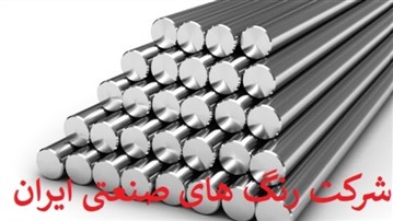 رنگ آمیزی Stainless Steel و روشهای آن رنگ آمیزی Stainless Steel و روشهای آن