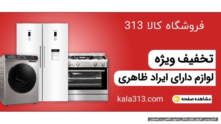 مهمترین دستاوردهای فروشگاه کالا 313 در سال های گذشته مهمترین دستاوردهای فروشگاه کالا 313 در سال های گذشته