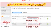 جدیدترین آپدیت‌ها برای آنتی ویروس‌های تحت شبکه WFBS ترندمیکرو منتشر شد
