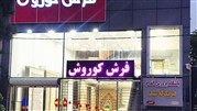 خرید فرش کاشان به قیمت درب کارخانه در تهران و تمامی شهرها