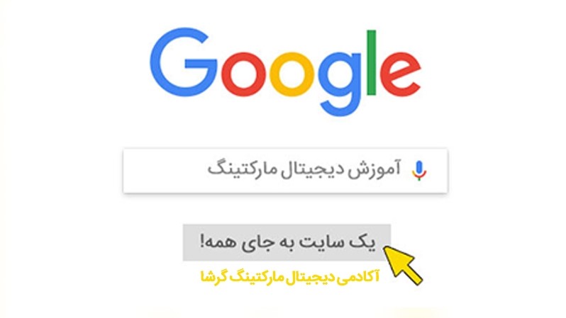 آکادمی گرشا در رویای تسهیل توسعه کسب‌وکارهای اینترنتی ایران