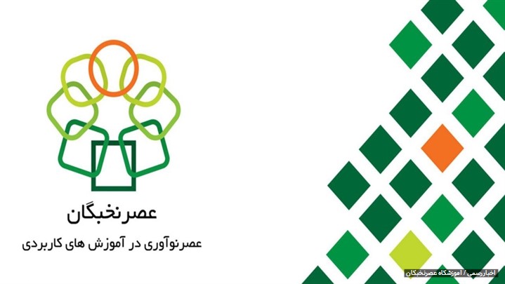 آموزشگاه حسابداری و کامپیوتر عصرنخبگان در شرق تهران آموزشگاه حسابداری و کامپیوتر عصرنخبگان در شرق تهران