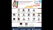 دومین کنفرانس مدیریت بازاریابی در دانشگاه تهران