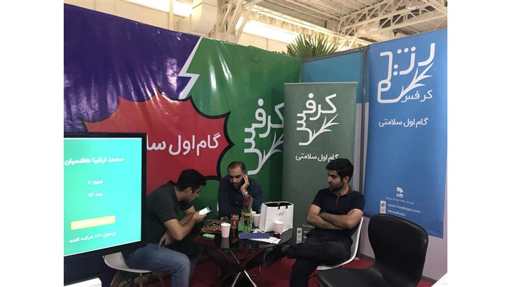 اپلیکیشن کرفس، ساده‌ترین راه برای سلامتی و تناسب اندام در الکامپ 97