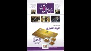 ماهنامه داخلی بانک ایران زمین منتشر شد