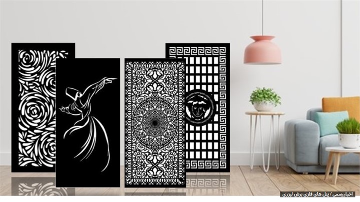 رونمایی از سایت خدمات برش لیزری آراز لیزر رونمایی از سایت خدمات برش لیزری آراز لیزر