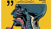 خود ویرانگر روی صحنه خود ویرانگر روی صحنه