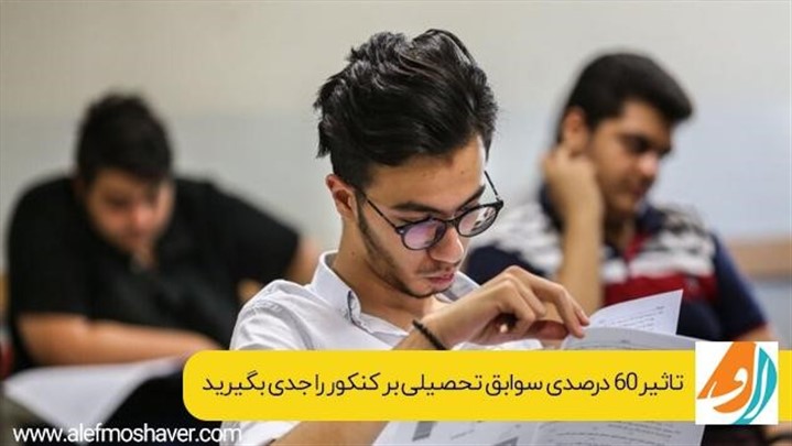 از تغییرات کنکور 1402 جا نمانید! موفقیت در کنکور با طرح مشاوره رایگان