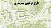 آشنایی با طرح توجیهی شهرسازی
