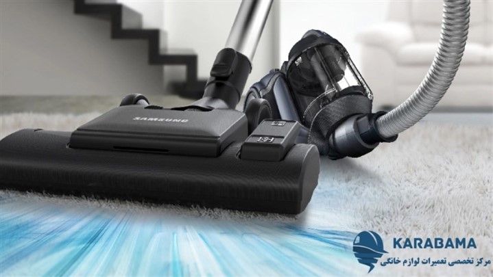 کاراباما: مرکز تخصصی تعمیرات جاروبرقی ال جی، سامسونگ و بوش