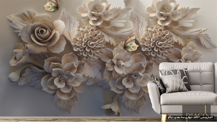 چگونه کاغذ دیواری سه بعدی باکیفیت انتخاب کنیم؟