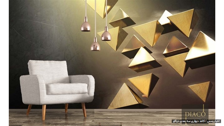 چگونه کاغذ دیواری سه بعدی باکیفیت انتخاب کنیم؟