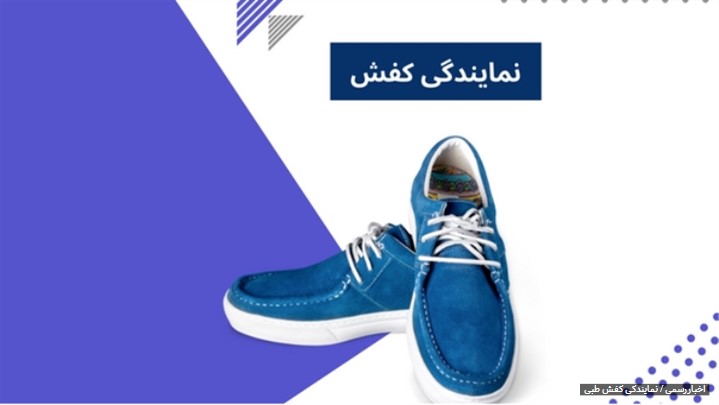 مراحل راه اندازی نمایندگی کفش مراحل راه اندازی نمایندگی کفش