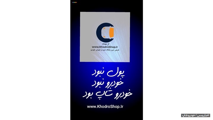 فروش انلاین خودرو فروش انلاین خودرو