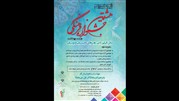 هشتمین جشنواره فرهنگی وزارت بهداشت فراخوان داد
