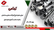 اصول مهم در خرید مقاطع فولادی با اعتماد و امنیت بیشتر