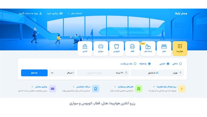 مستربلیط همراه سفرهای کاری و تفریحی