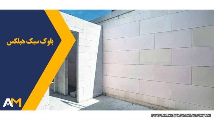 معرفی کامل و دقیق تکنولوژیهای نوین در صنعت ساختمان معرفی کامل و دقیق تکنولوژیهای نوین در صنعت ساختمان