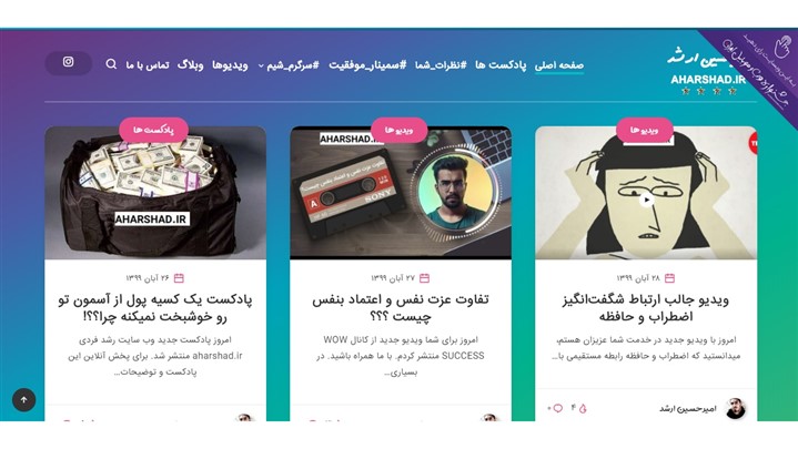 رونمایی از سایت رشد فردی aharshad.ir با هدف رشد فردی و رشد شخصیتی رونمایی از سایت رشد فردی aharshad.ir با هدف رشد فردی و رشد شخصیتی