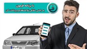 استعلام خلافی خودرو با اپلیکیشن فرمون  استعلام خلافی خودرو با اپلیکیشن فرمون