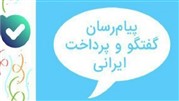رونمایی از پیام‌رسان ایرانی «بله»
