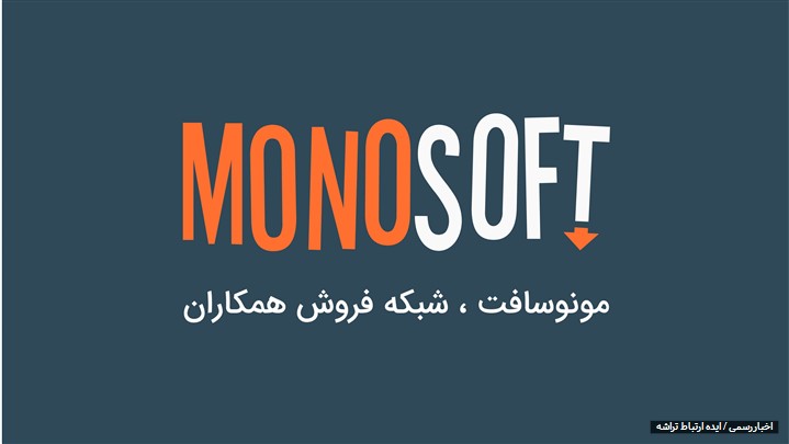 مونوسافت، پلتفرم فروش آنتیویروس اورجینال ویژه مهندسان و همکاران IT مونوسافت، پلتفرم فروش آنتیویروس اورجینال ویژه مهندسان و همکاران IT