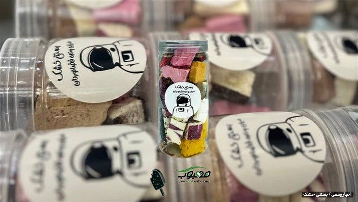 محصول جدید تولیدی محبوب شیراز: بستنی خشک وارد بازار شد
