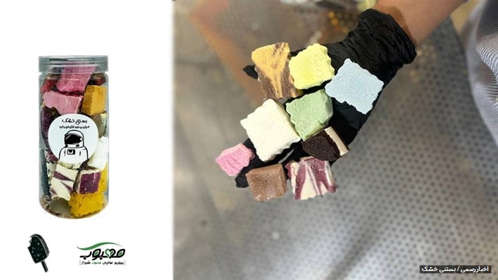 محصول جدید تولیدی محبوب شیراز: بستنی خشک وارد بازار شد