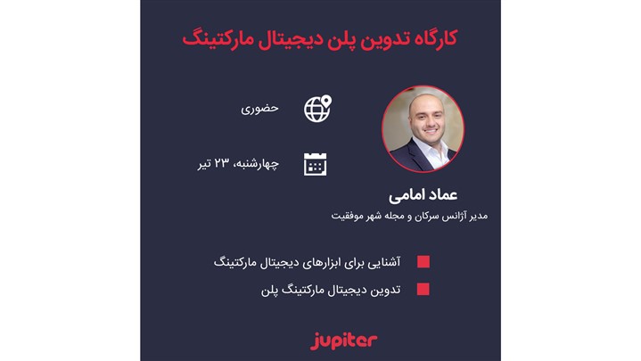 برگزاری کارگاه دیجیتال مارکتینگ پلن برگزاری کارگاه دیجیتال مارکتینگ پلن