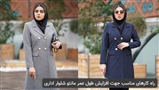 راه کارهای مناسب جهت افزایش طول عمر مانتو شلوار اداری