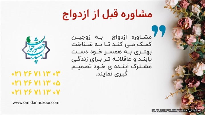 مشاوره روانشناسی ازدواج به شناخت بهتر همسر کمک می‌کند