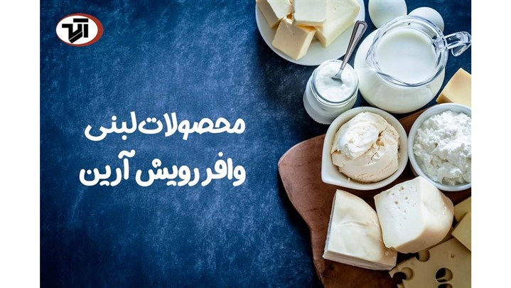 معرفی برترین شرکت های لبنیاتی جهان معرفی برترین شرکت های لبنیاتی جهان