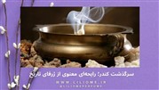 کندر چیست؟ سرگذشت کندر از ژرفای تاریخ عطرسازی