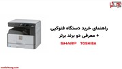 راهنمای خرید دستگاه فتوکپی