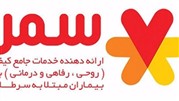تماشای ثمره سرطان در «سمر» تماشای ثمره سرطان در «سمر»