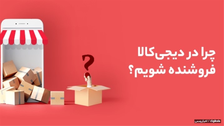 فروشندگی در دیجیکالا؛ راهنمای کامل برای فروشندگان لوازم آرایشی و بهداشتی فروشندگی در دیجیکالا؛ راهنمای کامل برای فروشندگان لوازم آرایشی و بهداشتی
