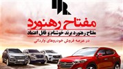 «مفتاح رهنورد» شرکت بدون شکایت شد/ تحویل 700 خودرو در سال 96