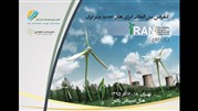 کنفرانس بین‌المللی انرژی‌های تجدیدپذیر ایران