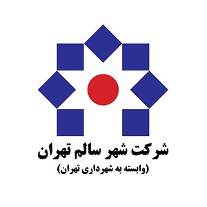 شرکت شهرسالم شهرداری تهران
