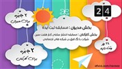 دستگاه حضور و غیاب برنده شوید