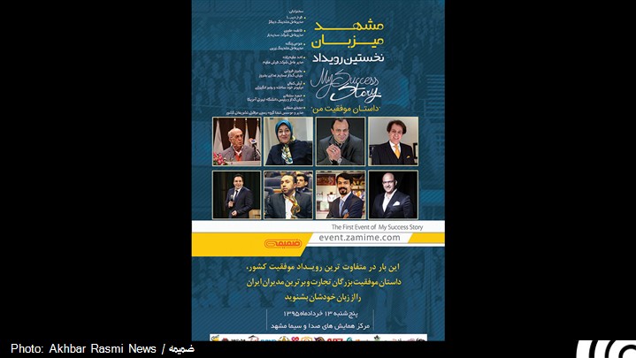 رویداد داستان موفقیت من