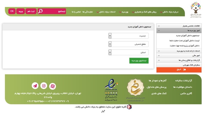  ارائه آنلاین گزارش مالی «بنیاد دانش» به خیرین 
