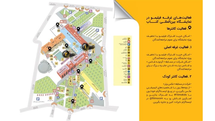 آخر هفته را میهمان فیلیمو در نمایشگاه کتاب تهران باشید
