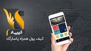 پرداخت آنلاین عوارض آزادراه‌ها با اپلیکیشن «کیپاد»