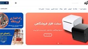 رونمایی از سایت فروشگاه آراد با هدف عرضه تجهیزات فروشگاهی