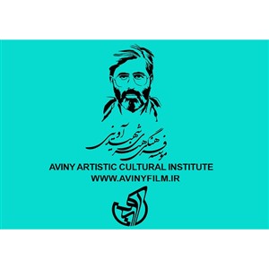 موسسه فرهنگی هنری شهید آوینی